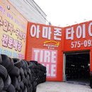 아마존 타이어 이미지