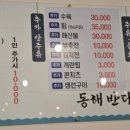 동해반다찌문덕점 네이버블로그