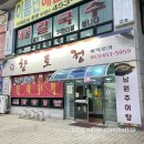 향토정 | [군산맛집] 향토정 솔직후기