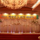 2011영만초등학교총동문회 회장/감사 취임식 및 신년하례회1 이미지
