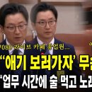 "'애기 보러가자' 무슨 뜻입니까?"..."업무 시간에 술 먹고 노래방?" 증인 '질끈' 이미지