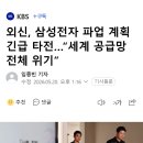 외신, 삼성전자 파업 계획 긴급 타전…“세계 공급망 전체 위기” 이미지