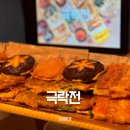 [마곡나루 술집]극락전::주문과 동시에 조리되는 곳 극락모듬전 먹은 후기(ft.가격 및 주차)
