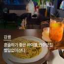 산다 | 강릉 하이볼 맛집 │혼술하기 딱 좋은 감성 술집 ‘별일없이산다’ 내돈내산후기