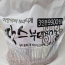 땅스부대찌개우두점