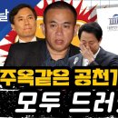 주옥같은 공천개입 경로 모두 드러났다 이미지