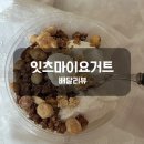 잇츠마이요거트
