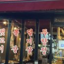 거인뒷고기