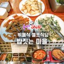 밥짓는마을 티스토리