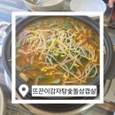 숯돌삼겹살 이미지