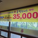 장어촌 - 고창군 수다동길 31-4 | 제천 1등급 자포니카 장어 맛집 봉선장어촌 후기