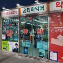 옵티마프라자약국 이미지