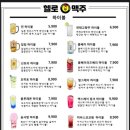 헬로맥주봉화산점