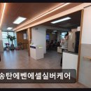 백학면행복복지센터내 주차장 1 | [평택 주간보호센터/추천/후기] 송탄에벤에셀실버케어 쾌적한 2인실과 편리한 주차장 완비