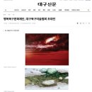 대구북구미술협회 초대전 | 대구북구미술협회 초대전 / (초대작가출품)