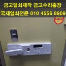 부일금고 | 맥도날드 booil 부일 금고수리 에러가 떠서 안열릴때