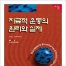 제 15장. 건염을 위한 운동치료방법 이미지