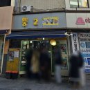 뚱2 | (맛집) 대구 동성로 길거리 간식 / 크레페 맛집 - 뚱2 (내돈내산)