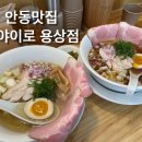멘야이로 이미지