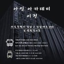 아인학원 - 원주시 시청로 72 | 아인학원