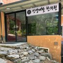 인생재활한의원 이미지