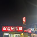 [대전 오류동] 노포감성 갈비 맛집 삼성왕갈비