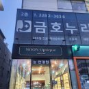 고고안경 | 성동구안경원 고급스러운 안경 눈안경원