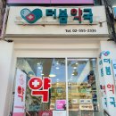 강남봄약국 이미지