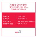 데시앙크린세탁소 이미지