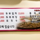 함초손두부 이미지