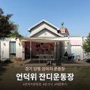 와부 운동장 화장실 | 강아지 운동장 대관 후기｜촌크닉 앱으로 예약한 경기 양평 언덕위 잔디운동장