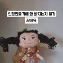 DIY 인형만들기 코코마리 귀여운공방 키트 소망이 후기