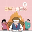 한맥학원 - 미추홀구 토금중로 13 | 한맥학원