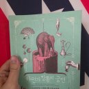 진광농장 | 아편과 깡통의 궁전