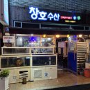 우리바다수산(성산점) | 창원 중앙동에서 만난 쫀득한 별미, 창호수산식당 바다장어 냉수육 후기