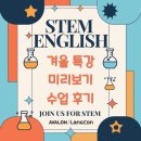 신나는 영어교실 | 일산 영어학원 겨울특강 미리보기 : 신나는 영어 과학