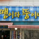 뚱이네분식 - 양주시 | 뚱이네분식