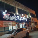 청주무쇠판지지미