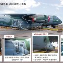 [단독]직접 타 본 C-390, 첨단 조종시스템으로 스스로 운항 최적화 이미지