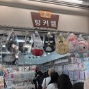 동대문 팅커벨 리락쿠마 말랑이 후기 :: 무락쿠마 바나나쿠마 멜론쿠마 봉만말