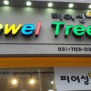 쥬얼트리 이미지