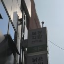 북창지압안마원 이미지