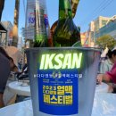 꿈나무아파트경로당 | 익산 가을축제 다다영동 얼맥페스티벌 정보공유