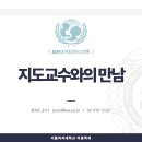 2024-2.1111.지도교수와의만남 이미지