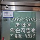 약손안마지압원 - 울진군 울진중앙로 208 | 약손안마지압원