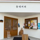 동네커피전주금암점