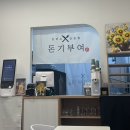 돈기부여 평택점 네이버블로그