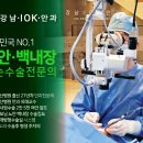 강남아이오케이안과의원 이미지