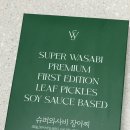 초밥한잎 | 슈퍼와사비 고추냉이잎 장아찌 후기｜알싸한 맛, 삼겹살이랑 미친 조합