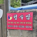 청수암 - 846 | [전남나주점집] 청수암 – 인생 첫 점집 방문 후기 (나주점집 / 전남점집 / 전라도점집)